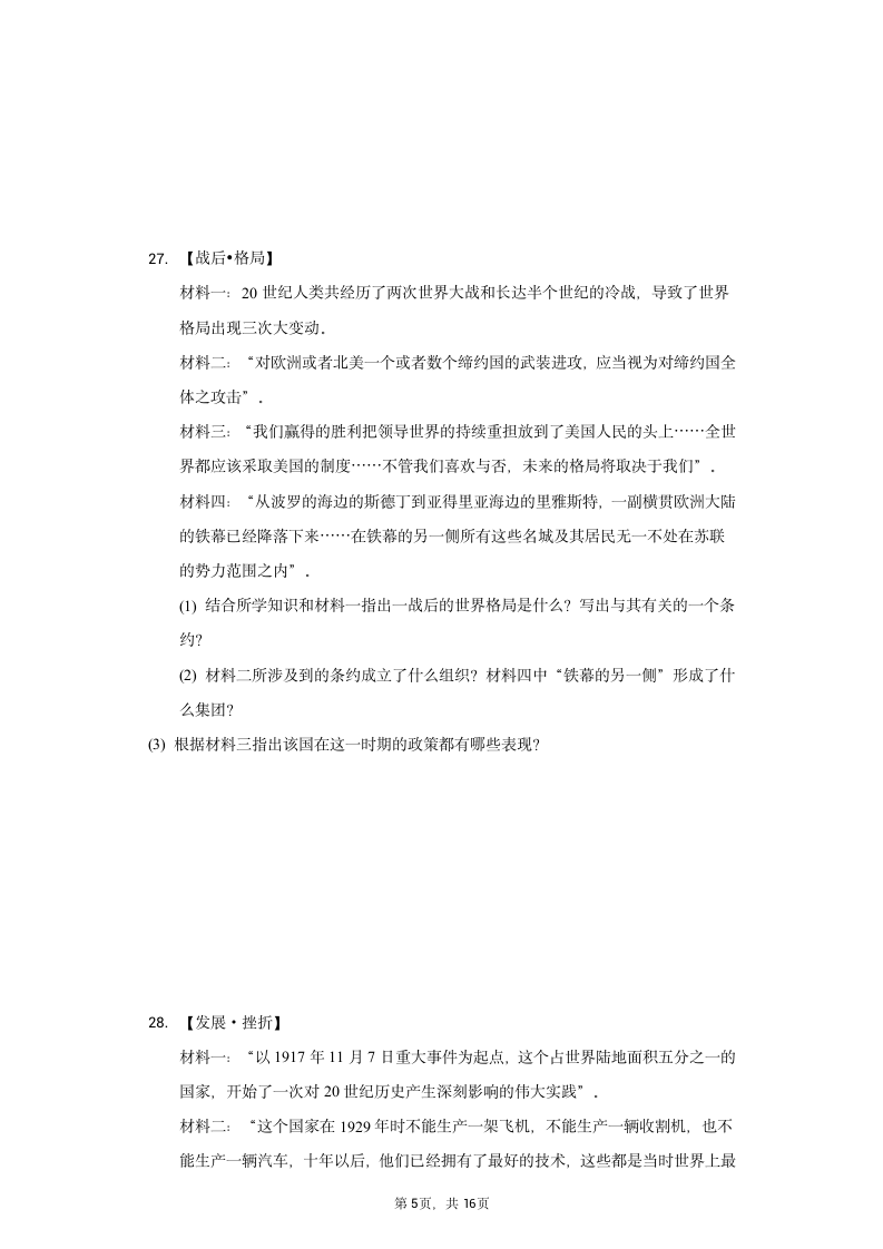 2020-2021学年辽宁省盘锦市九年级（上）期末历史试卷（含解析）.doc第5页