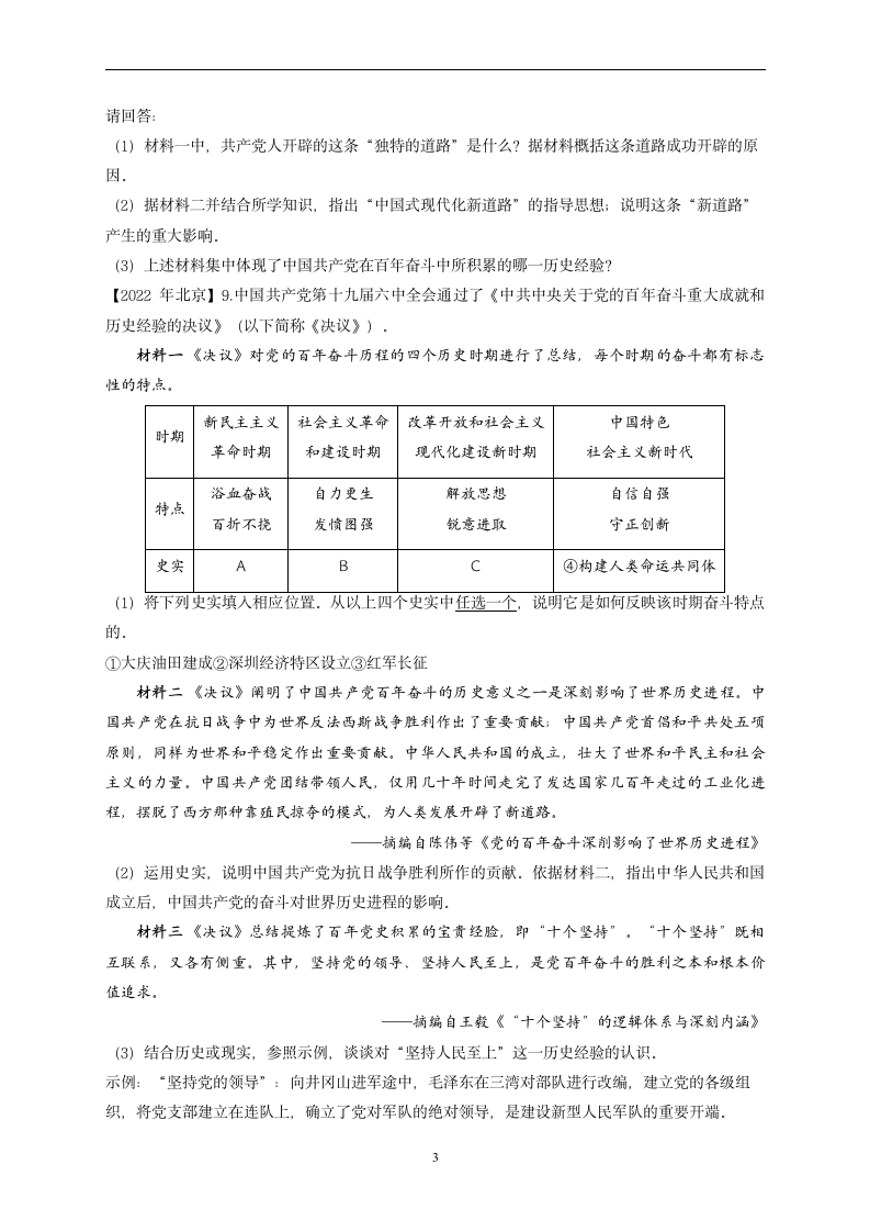 （12）从国共合作到国共对立——2022年中考历史真题专项汇编（含答案）.doc第3页