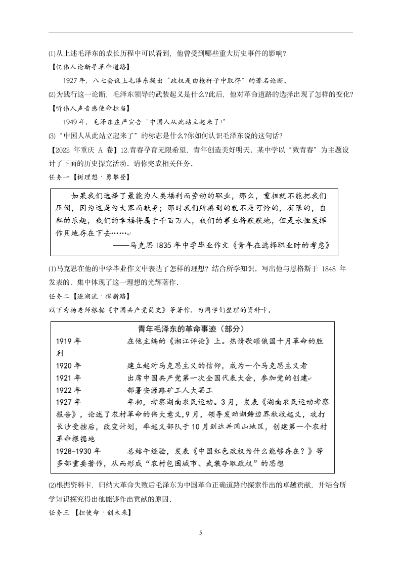 （12）从国共合作到国共对立——2022年中考历史真题专项汇编（含答案）.doc第5页