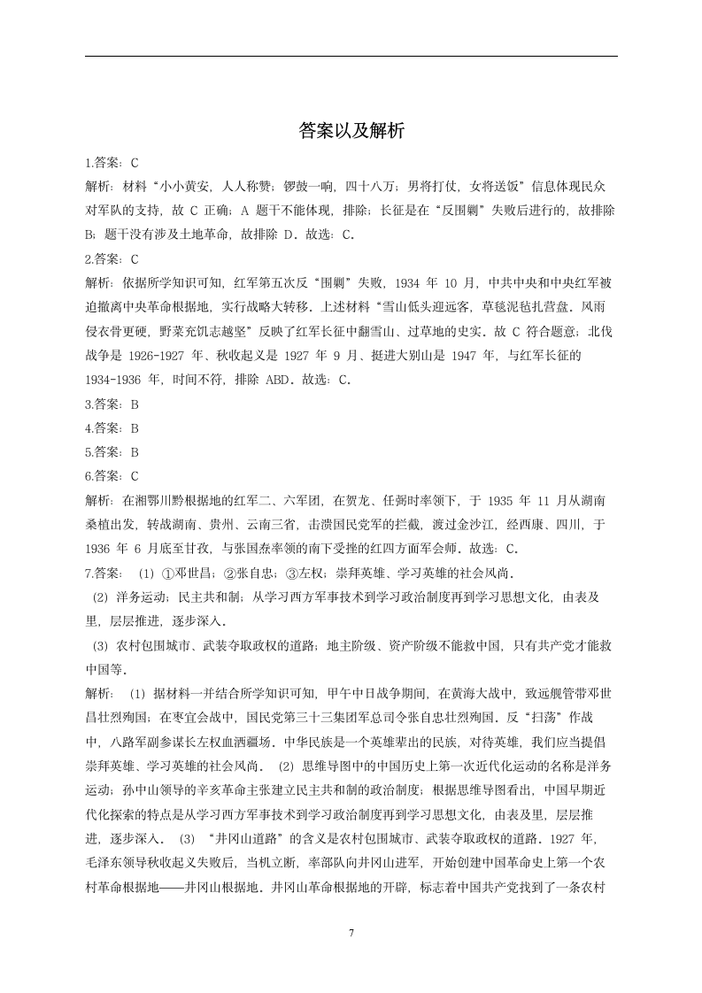 （12）从国共合作到国共对立——2022年中考历史真题专项汇编（含答案）.doc第7页