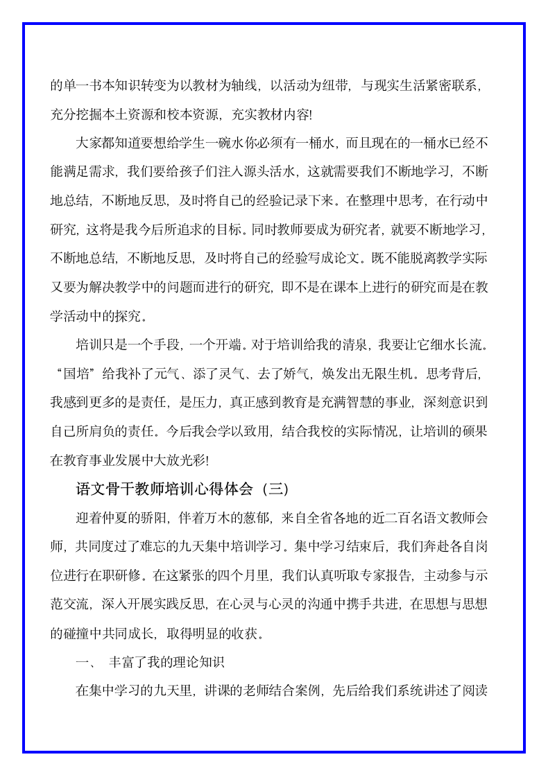 语文骨干教师培训心得体会4篇.docx第5页