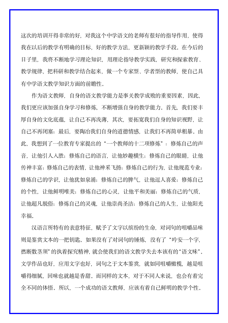 语文骨干教师培训心得体会4篇.docx第10页