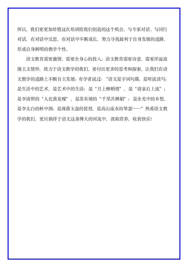 语文骨干教师培训心得体会4篇.docx第11页