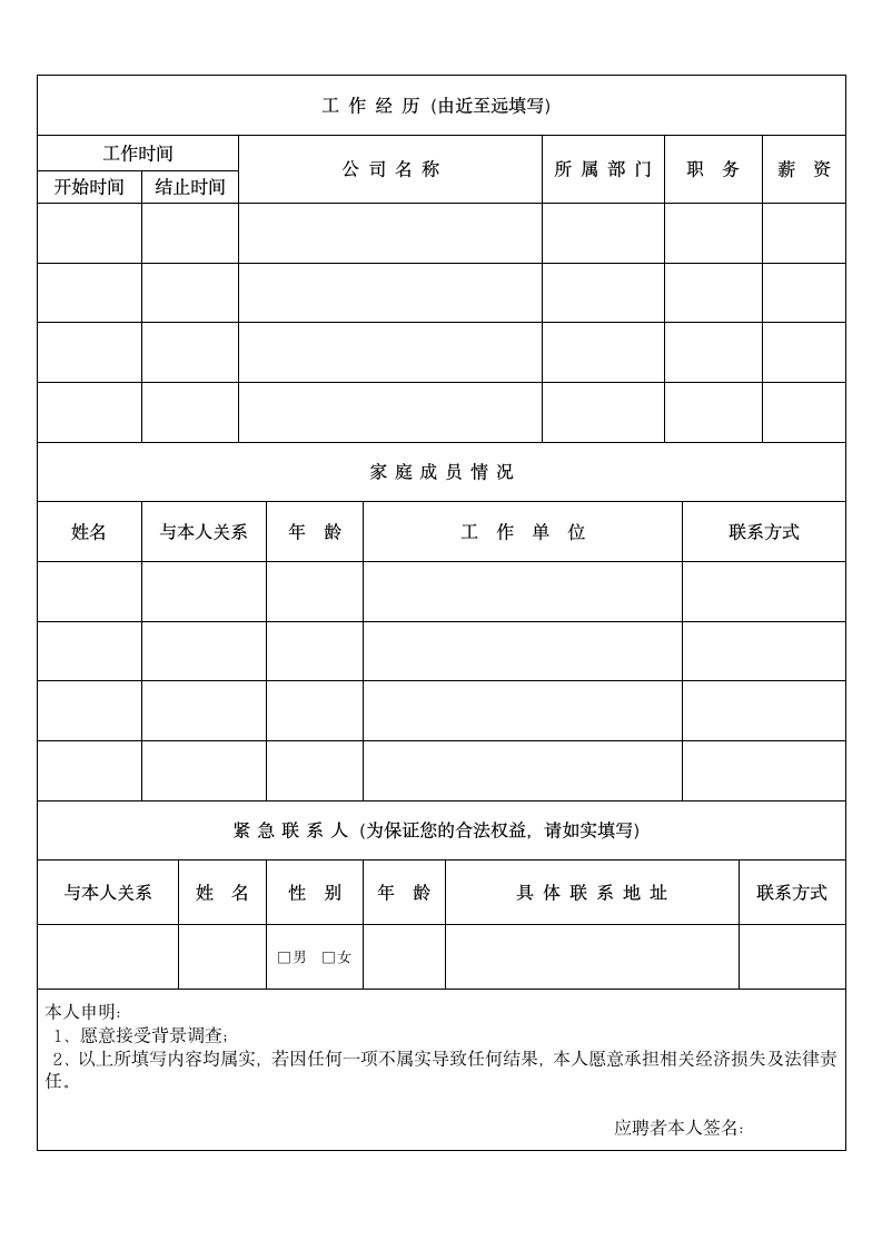 员工入职申请表及录用意见.docx第2页