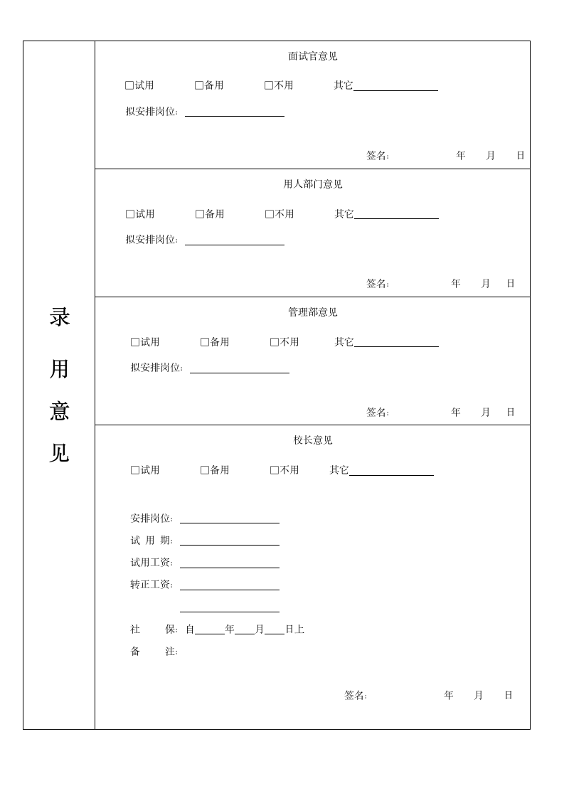 员工入职申请表及录用意见.docx第3页