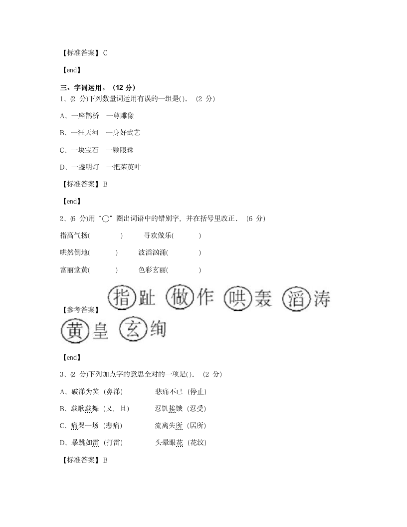 第八单元达标测试.docx第2页