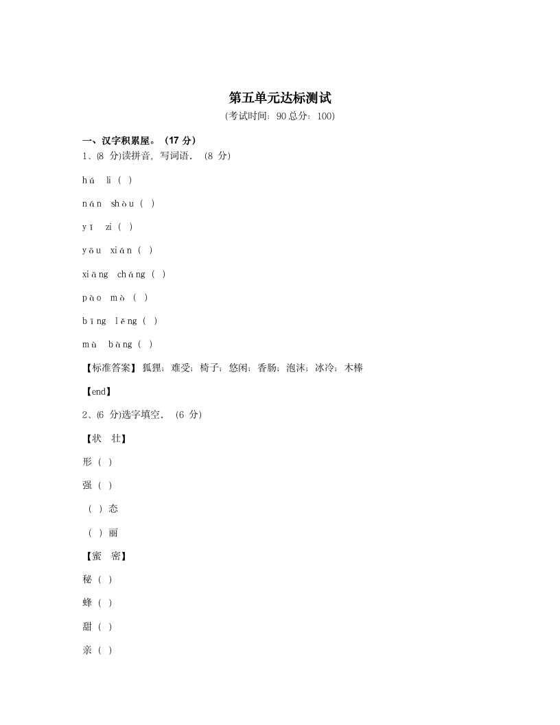 第五单元达标测试.docx第1页