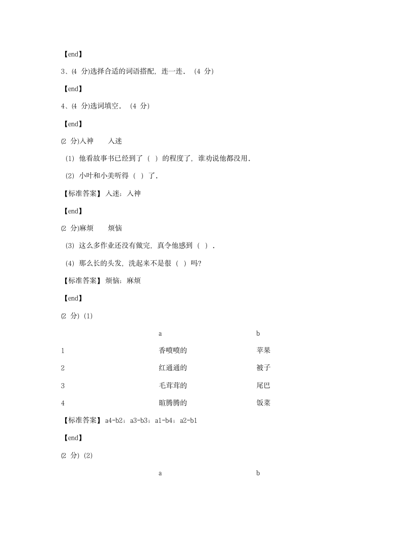 第五单元达标测试.docx第3页