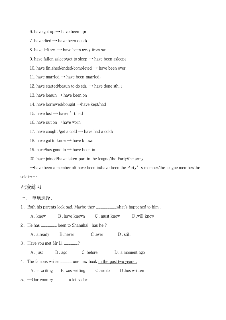 2022-2023学年初中英语（外研版）——巩固练14 八下现在完成时（二）（含答案）.doc第3页