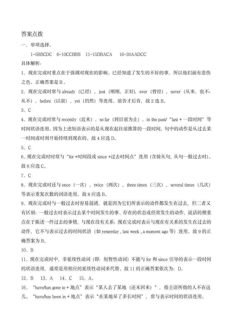 2022-2023学年初中英语（外研版）——巩固练14 八下现在完成时（二）（含答案）.doc第6页