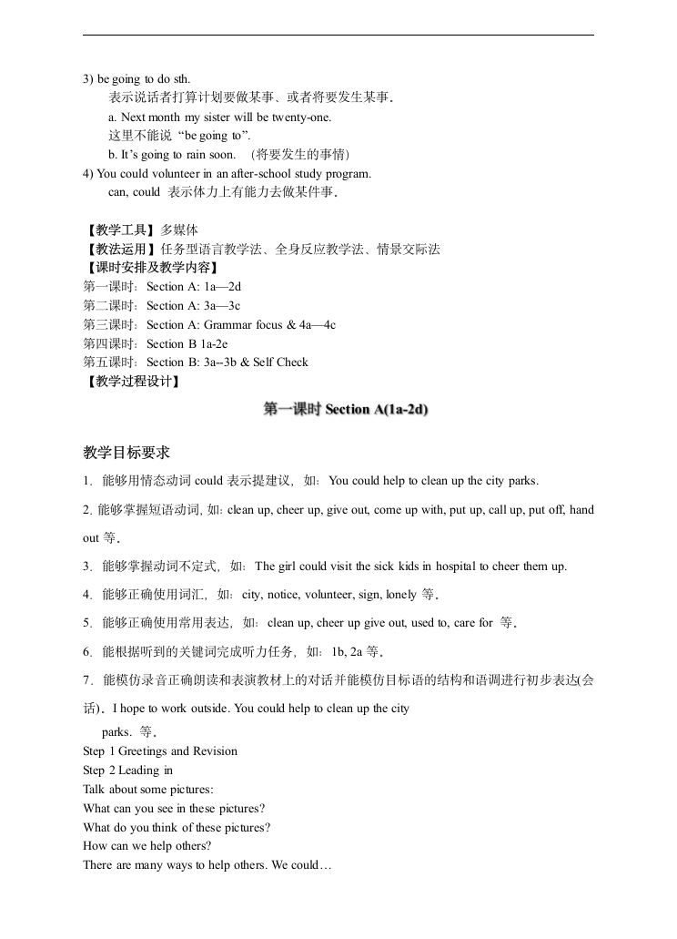 初中英语人教版八年级下册《Module 8 Unit 2 I know that you will be better at maths Period 1》教案.docx第2页