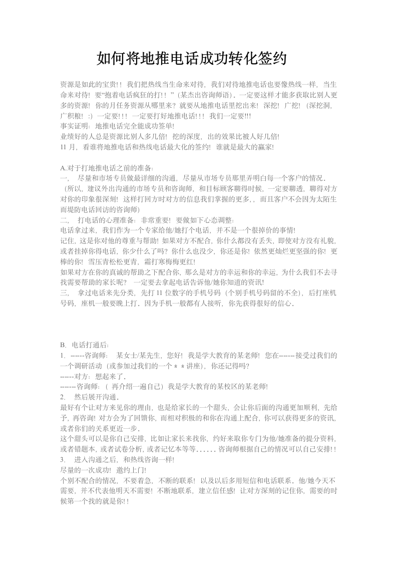 地推电话-转化沟通.doc第2页