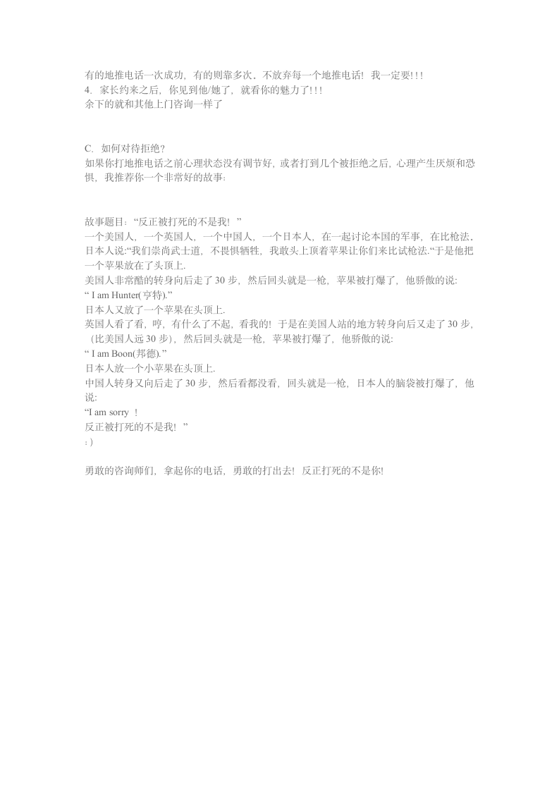 地推电话-转化沟通.doc第3页
