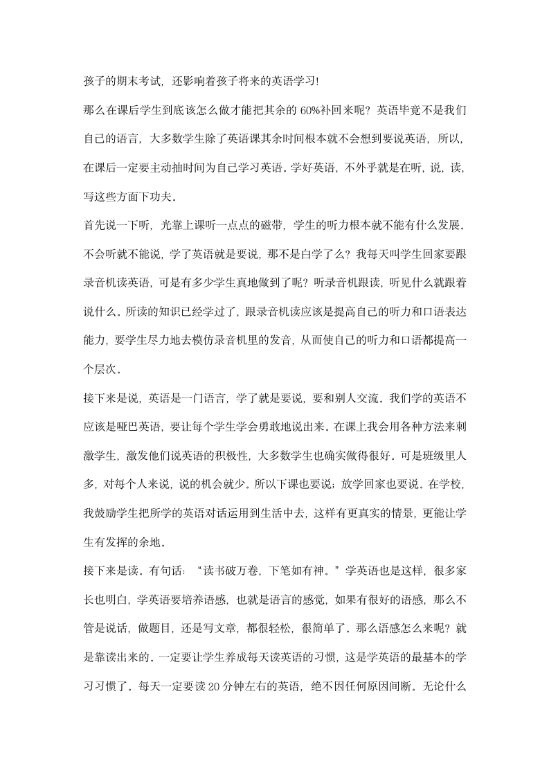 三年级家长会英语老师发言稿.docx第2页