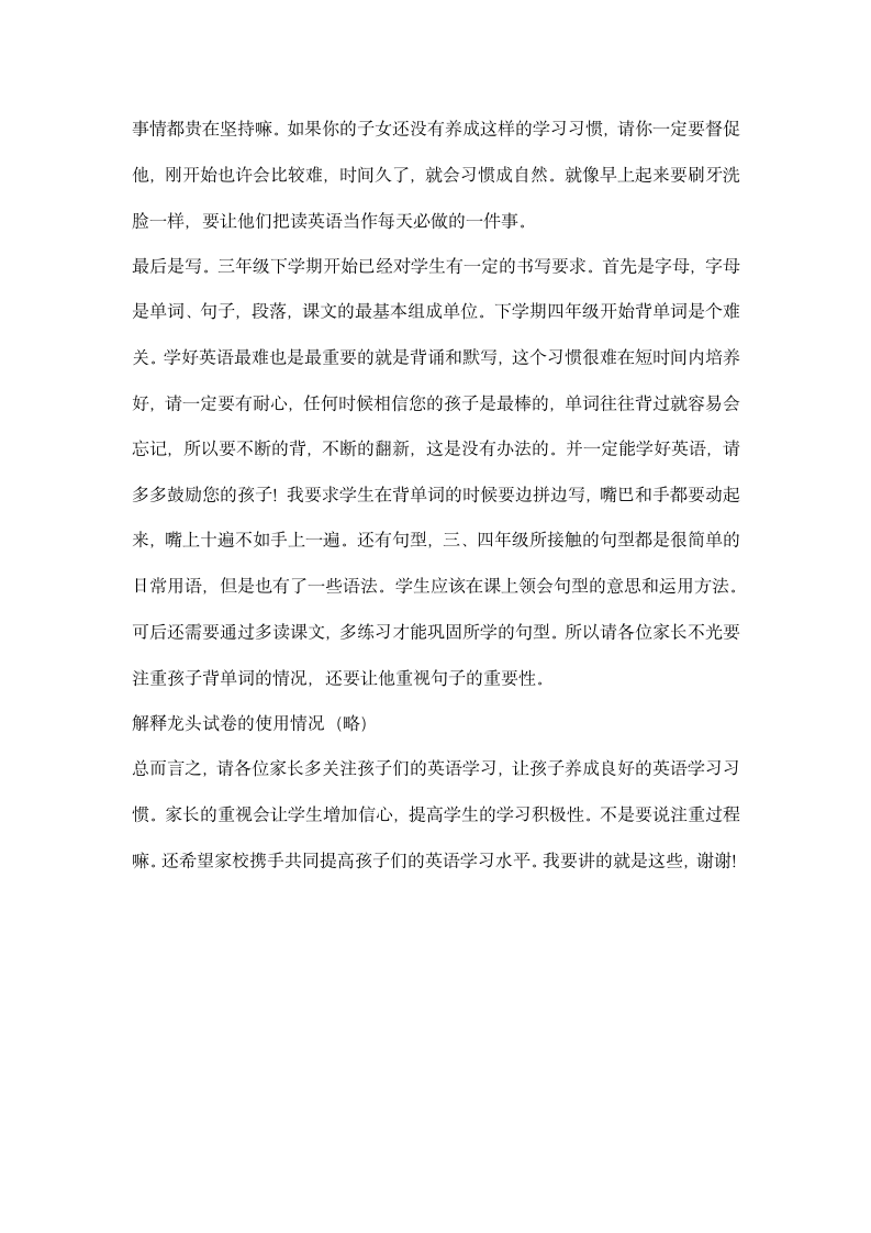 三年级家长会英语老师发言稿.docx第3页