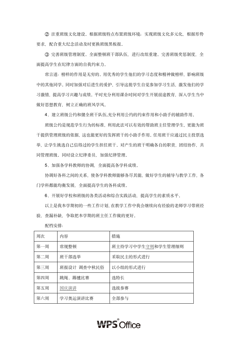 2011-2012学年八年级上学期班主任工作计划.wpt第2页