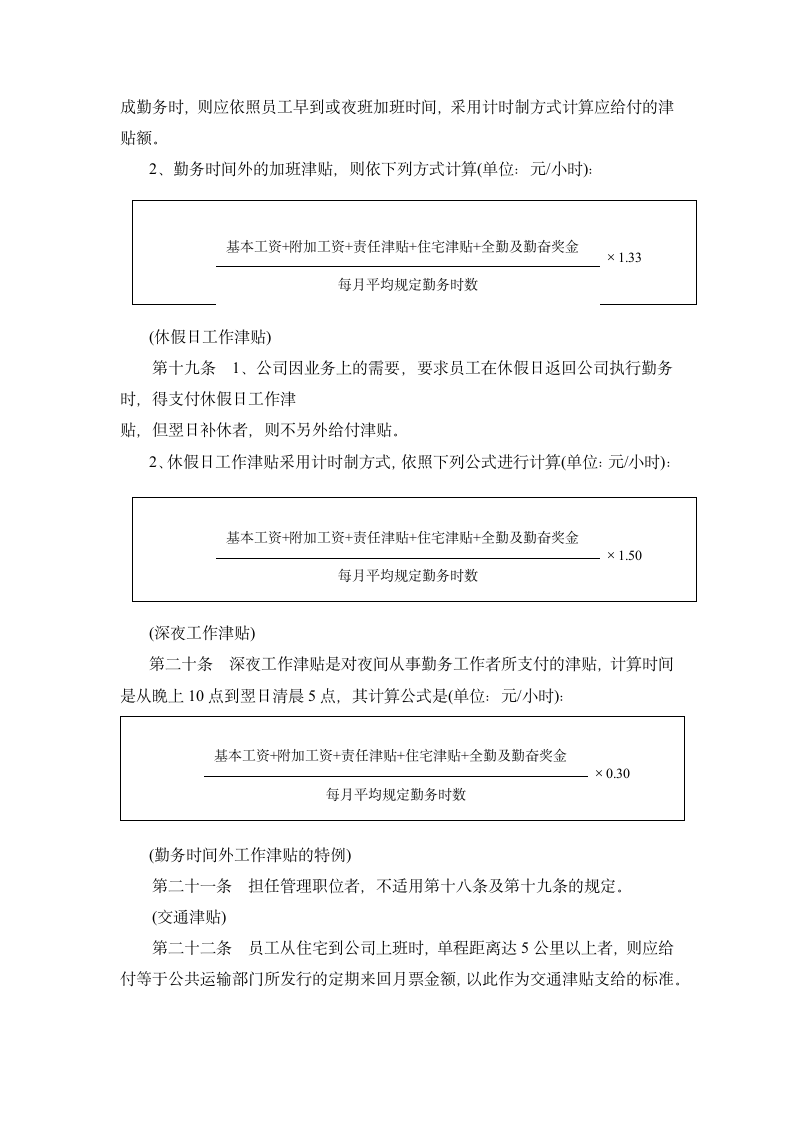 【薪酬福利】职能工资管理制度.doc第6页