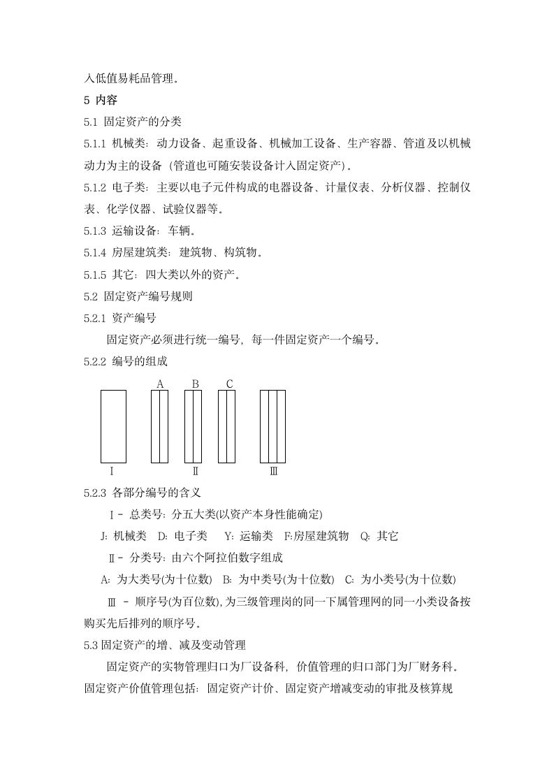 公司固定资产管理制度.docx第2页