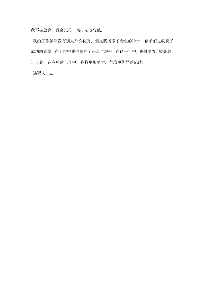 教师学期述职报告.docx第4页