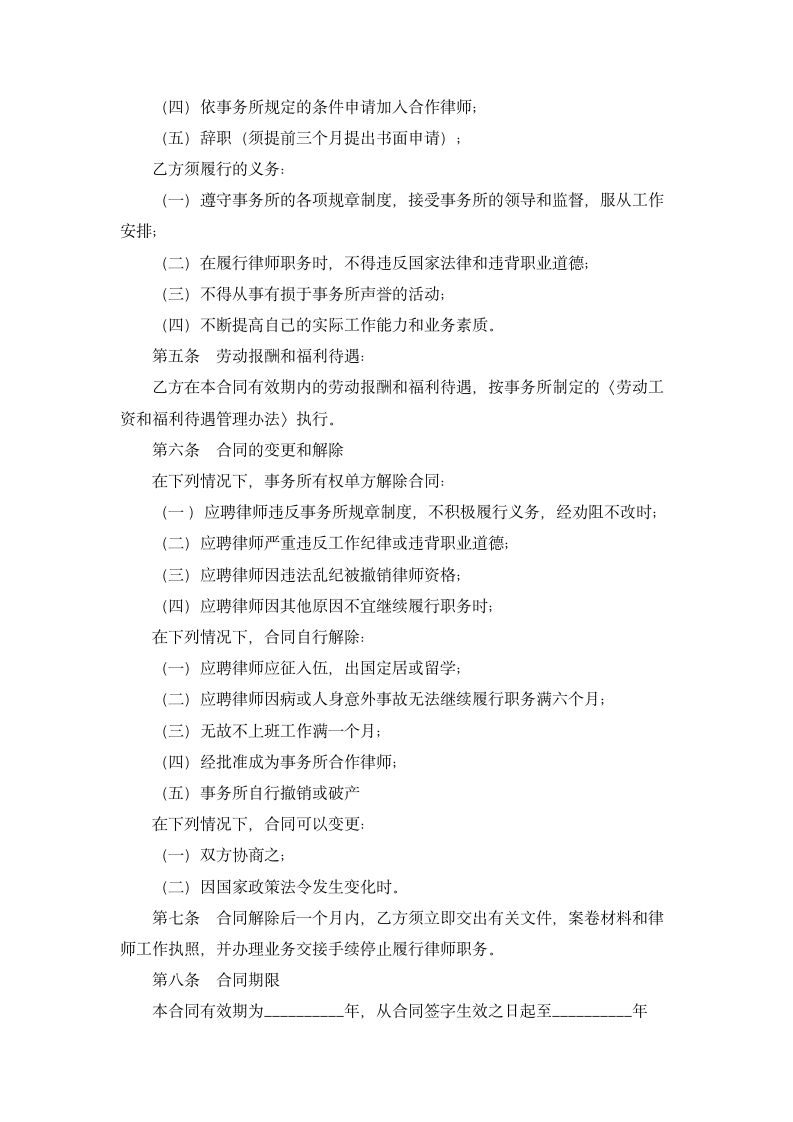 兼职律师聘用合同.doc第2页