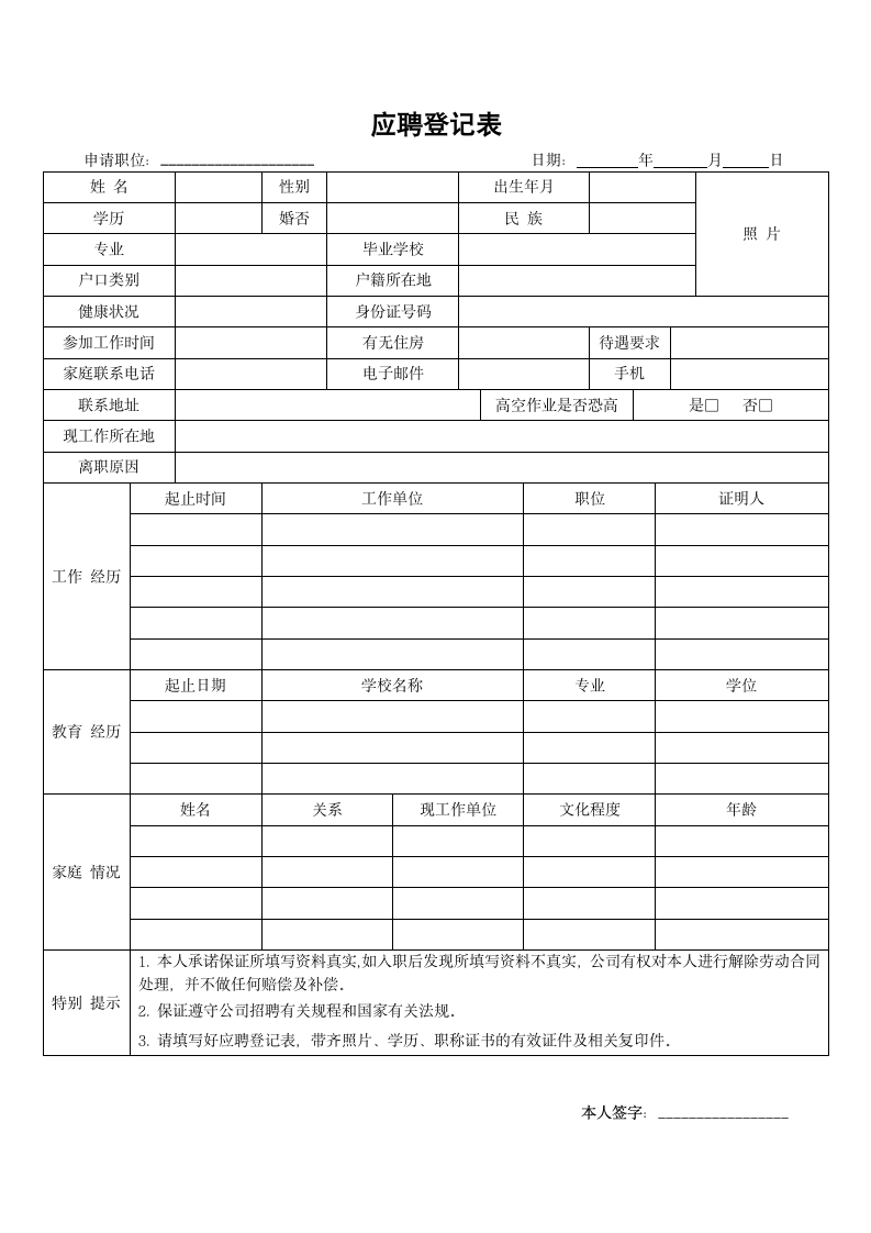 应聘登记与面试评估表.docx第1页