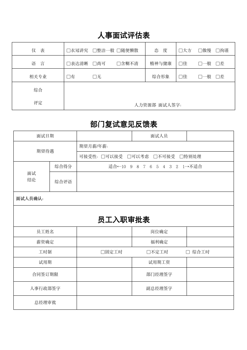 应聘登记与面试评估表.docx第2页