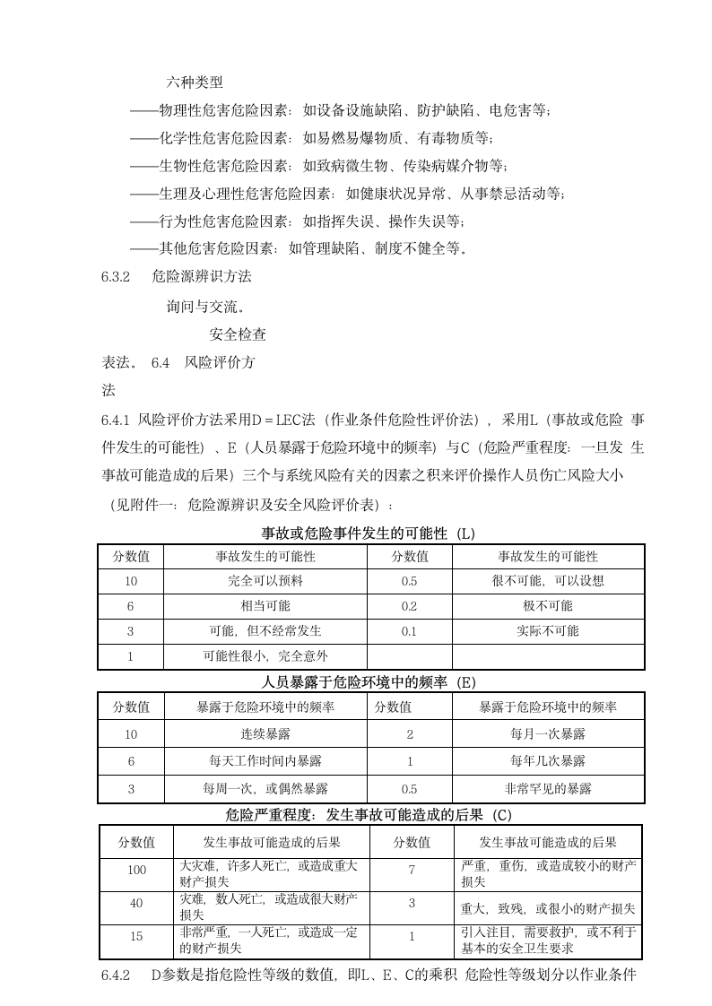 安全风险评估和控制管理制度.doc第3页