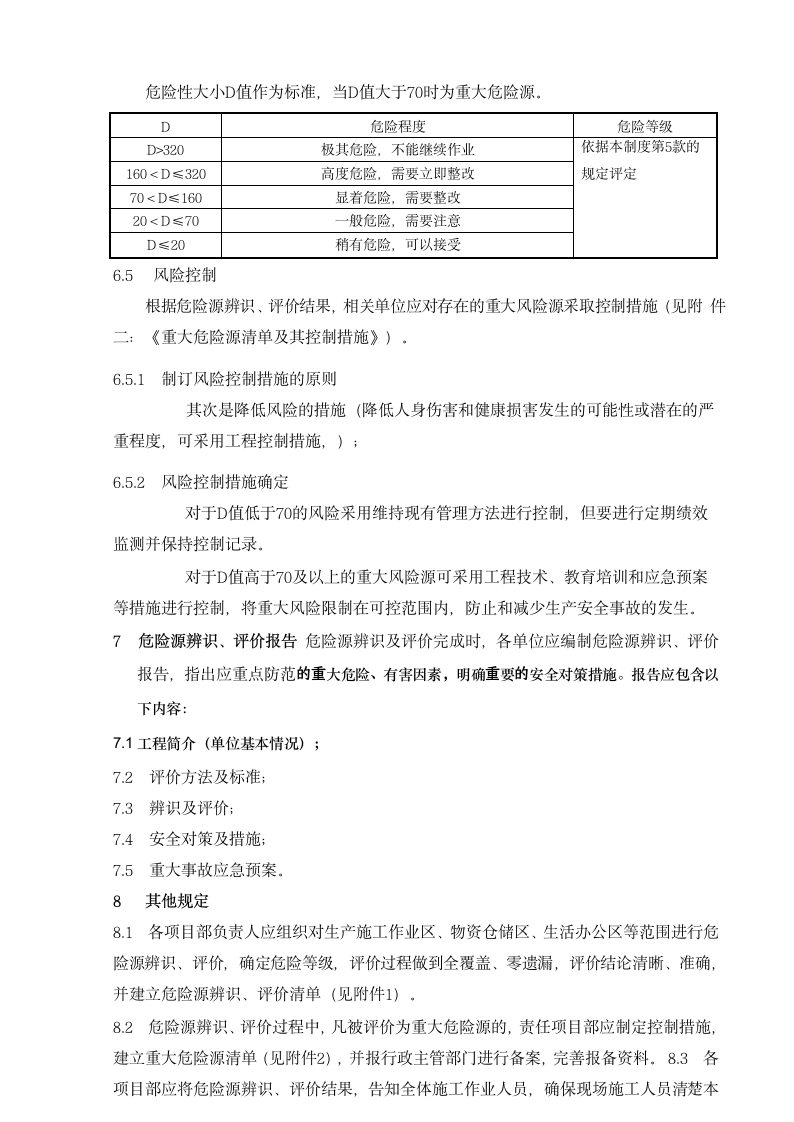 安全风险评估和控制管理制度.doc第4页