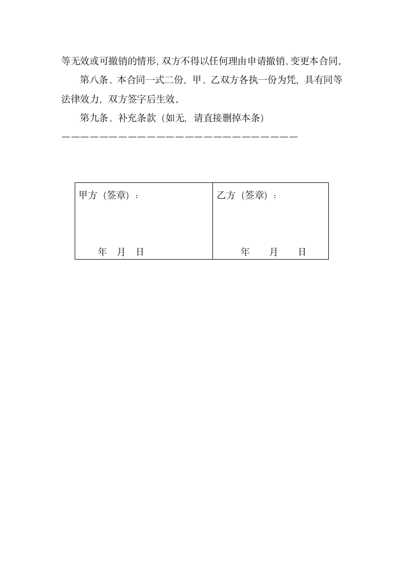 网络店铺租赁合同范本.doc第6页