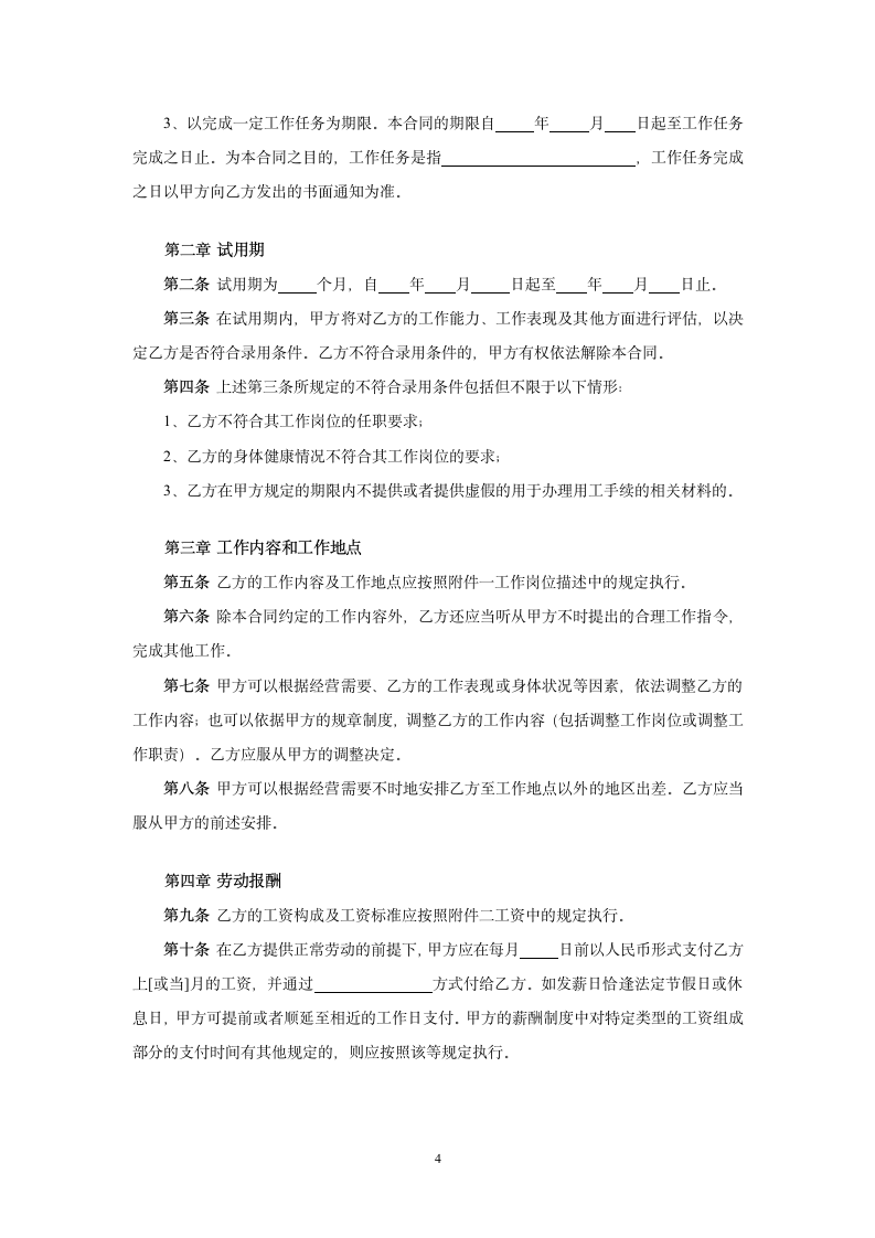 金融企业劳动合同书范文.doc第4页