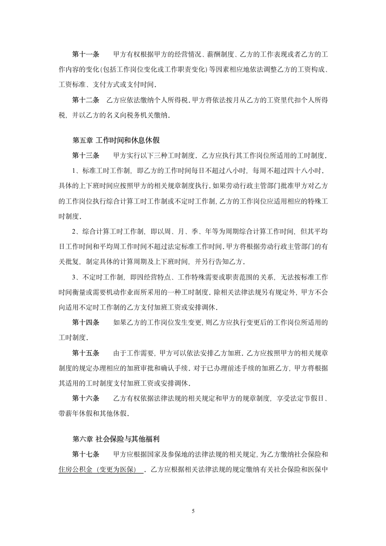 金融企业劳动合同书范文.doc第5页