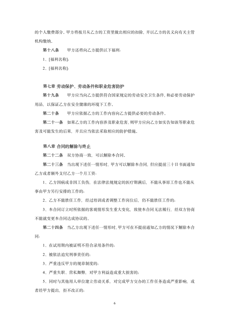 金融企业劳动合同书范文.doc第6页