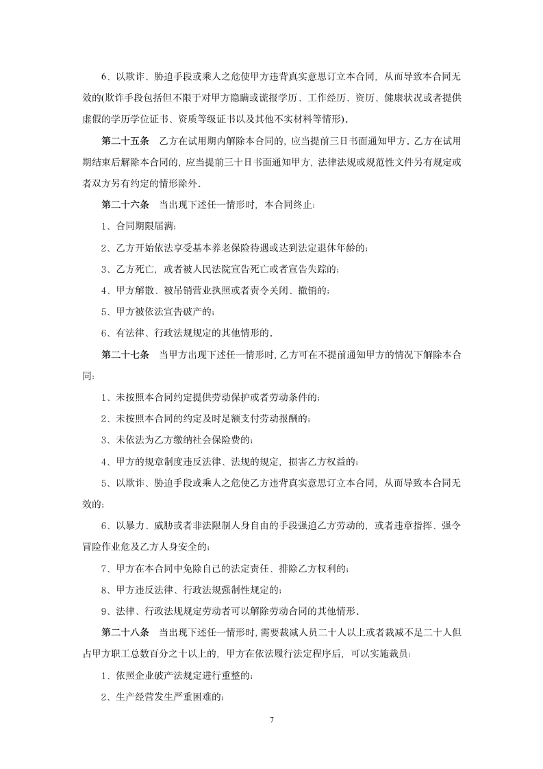 金融企业劳动合同书范文.doc第7页