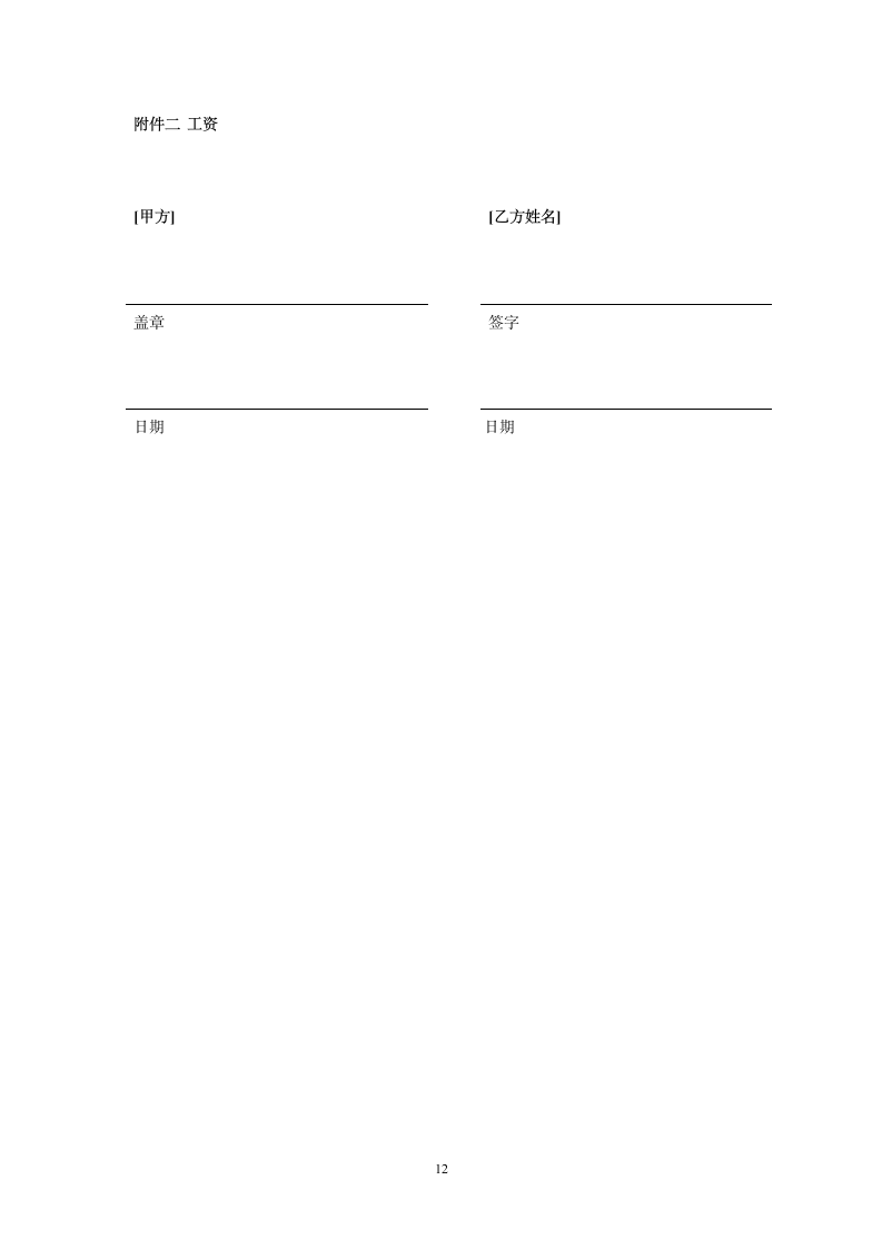 金融企业劳动合同书范文.doc第12页