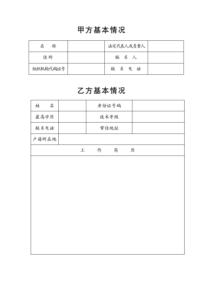 金融行业劳动合同书示范文本.doc第3页