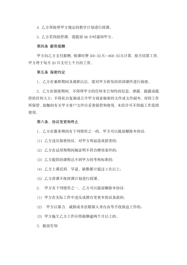 培训讲师兼职合作协议书.docx第2页