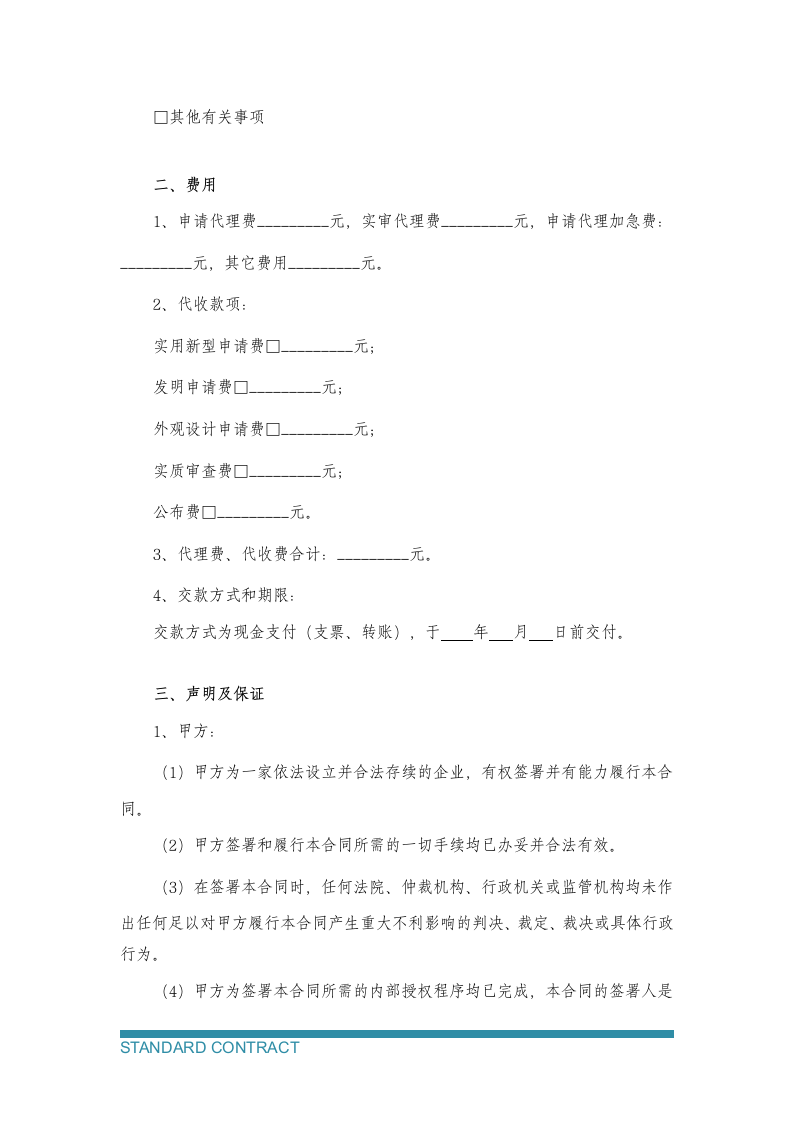 专利代理协议书.docx第3页