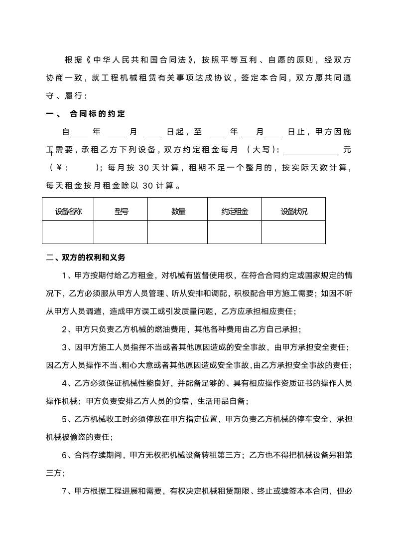 工程设备租赁合同书模板.doc第2页