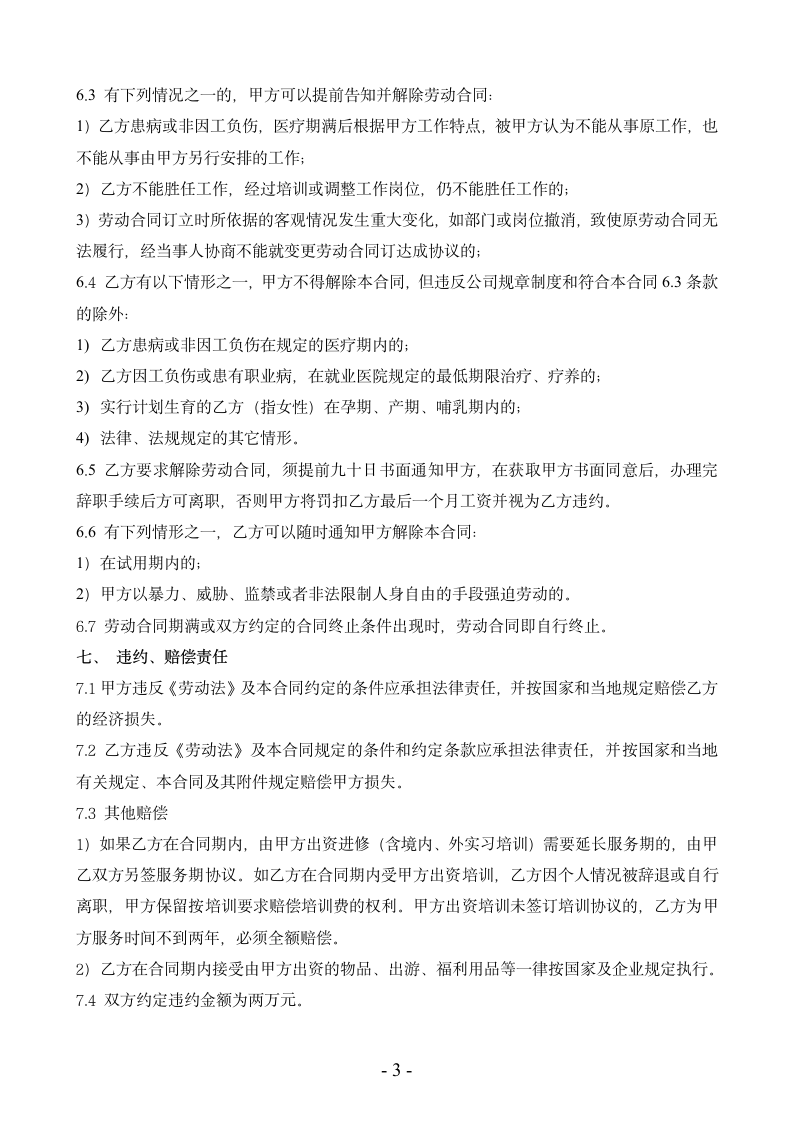 培训机构教师聘用合同.doc第3页