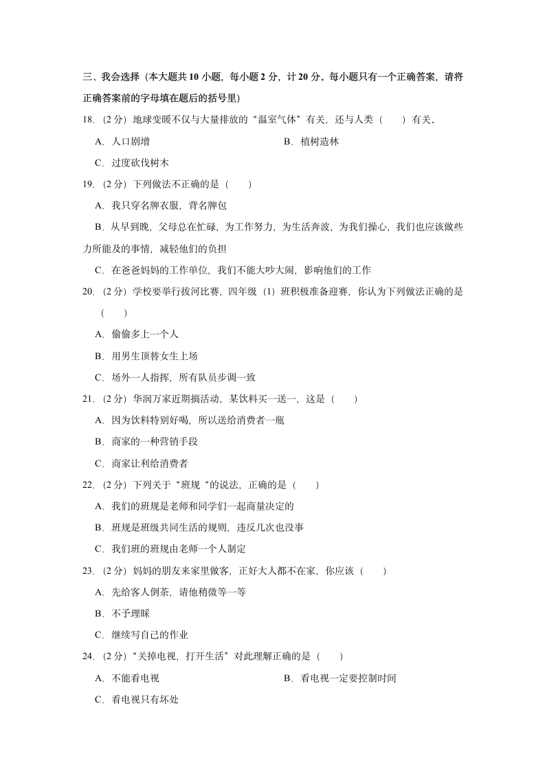 2021-2022学年陕西省西安市临潼区四年级（上）期末道德与法治试卷（含答案及解析）.doc第2页