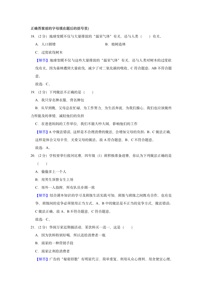 2021-2022学年陕西省西安市临潼区四年级（上）期末道德与法治试卷（含答案及解析）.doc第8页