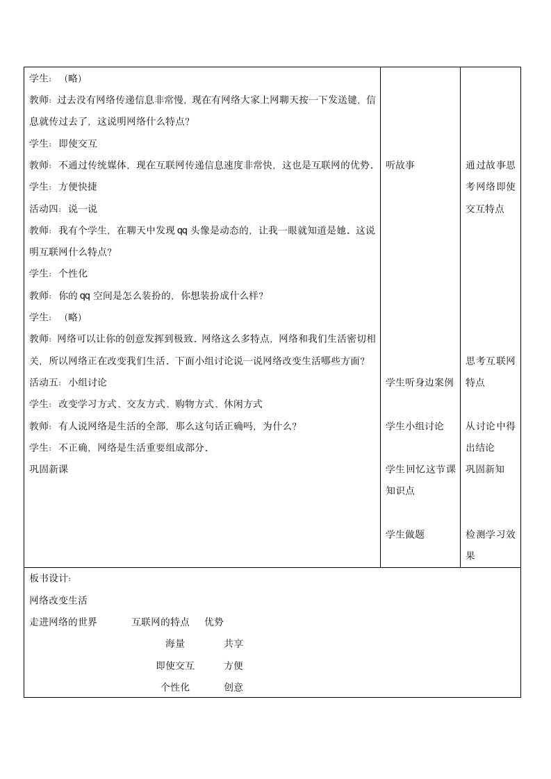 第十三课第1课时   网络改变生活 教学设计（表格式）.doc第3页