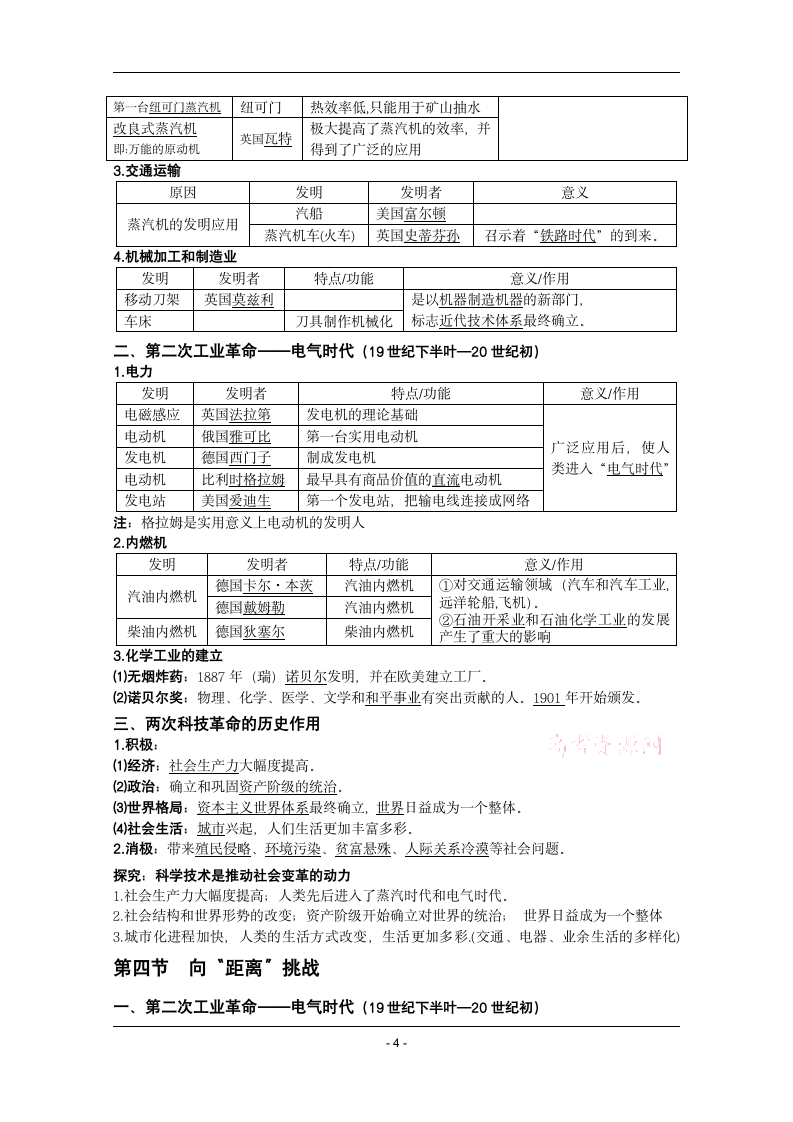 四川省2014-2015学年高中历史（人民版）必修三复习提纲：专题七 近代以来科学技术的辉煌.doc第4页