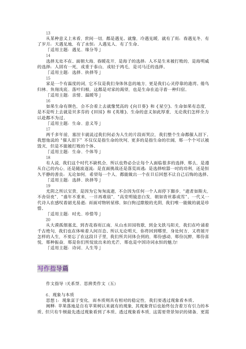 2023届高三语文主题阅读创新学案.doc第2页