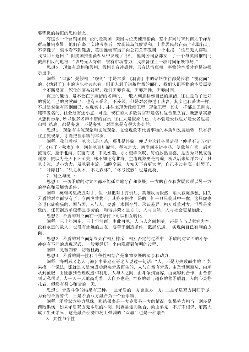 2023届高三语文主题阅读创新学案.doc第3页