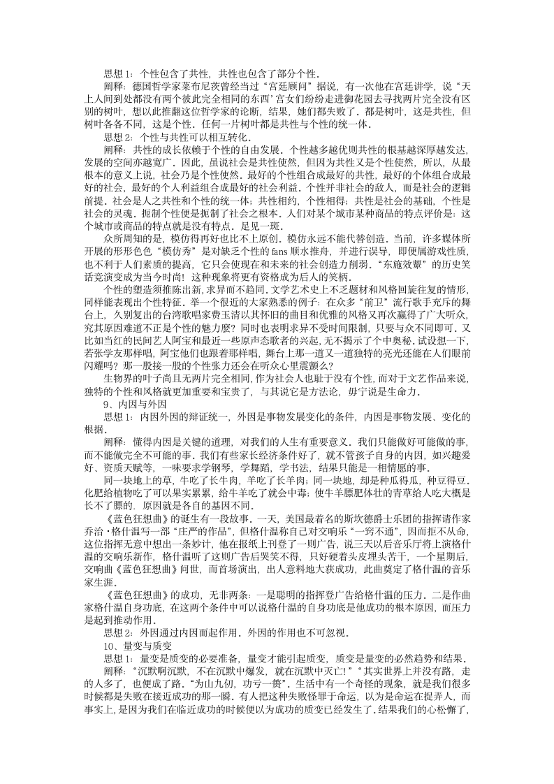 2023届高三语文主题阅读创新学案.doc第4页