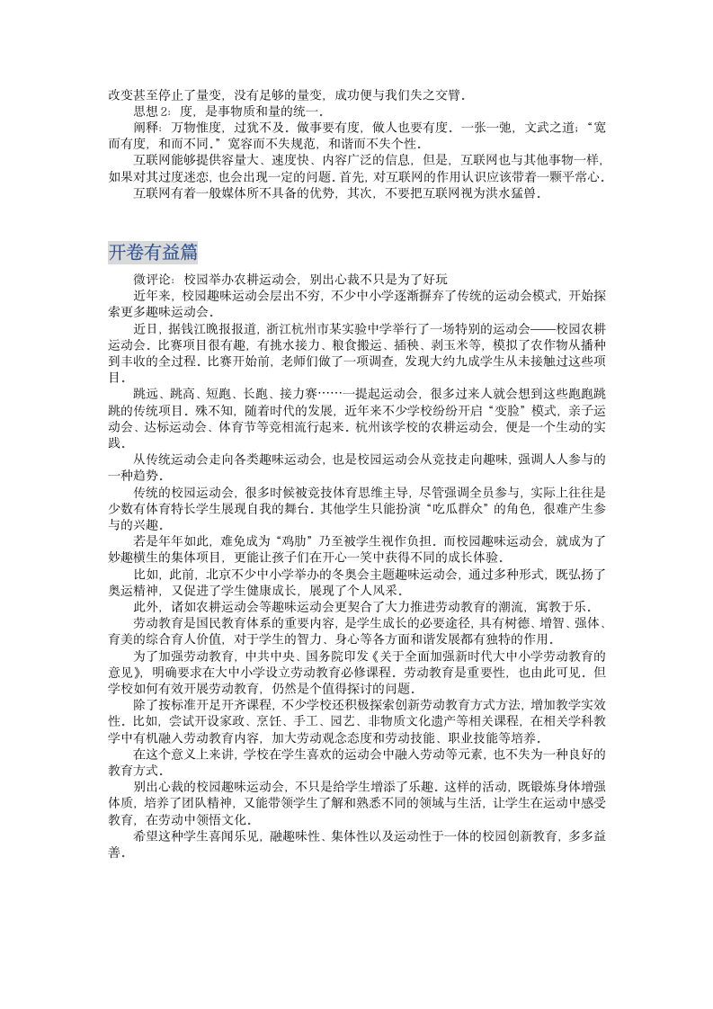 2023届高三语文主题阅读创新学案.doc第5页