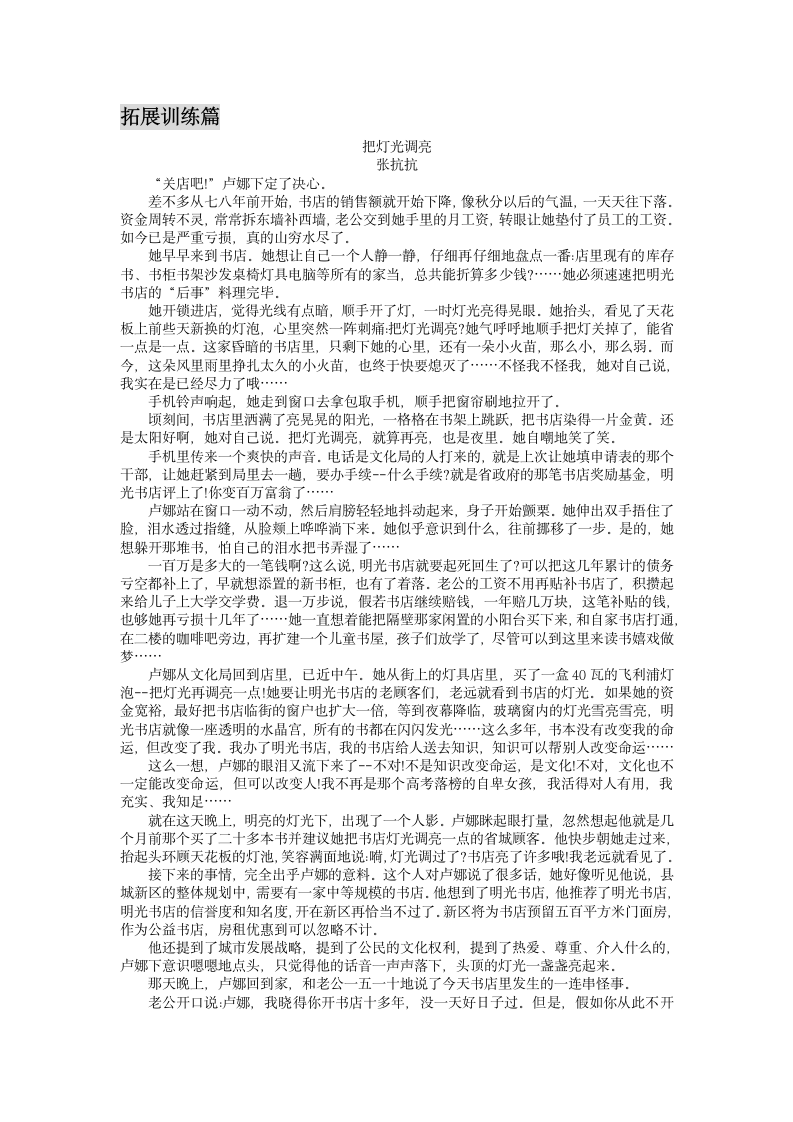 2023届高三语文主题阅读创新学案.doc第6页