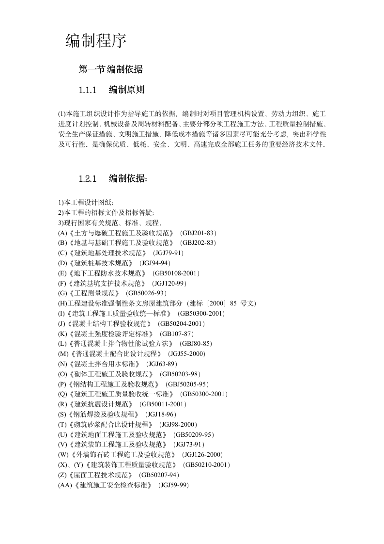 云南省某局办公楼工程施工组织设计方案word格式.doc第1页