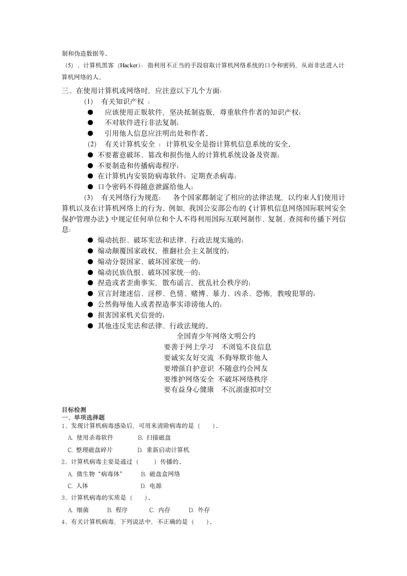 模块 计算机安全 陕西省初中学业水平考试信息技术复习资料（无答案）.doc第2页